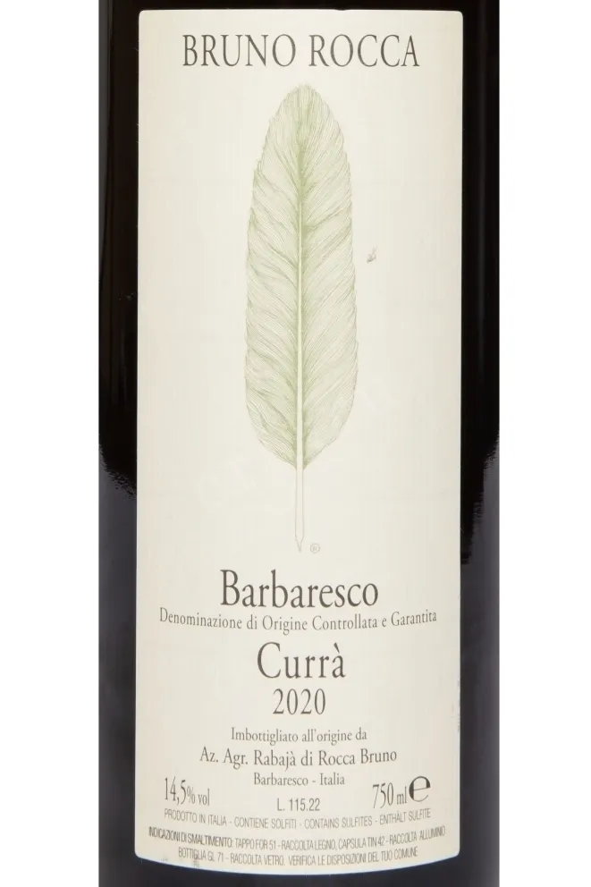 Этикетка Bruno Rocca Barbaresco Curra DOCG 2020 0.75 л