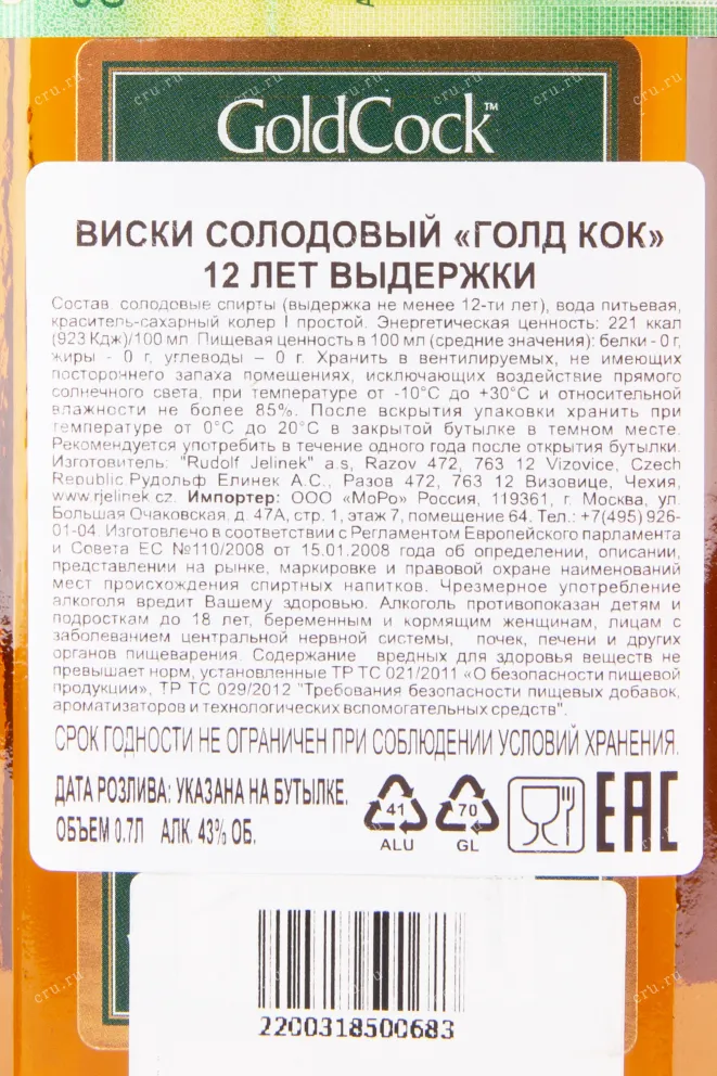 Контрэтикетка виски Gold Cock 0.7