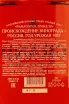 Контрэтикетка Fanagoria Grand 30 Years Old gift box 1987 0.7 л