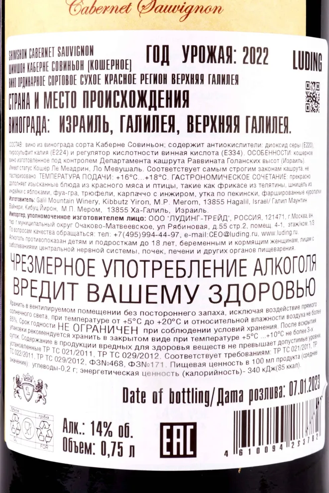 Контрэтикетка Shimshon Cabernet Sauvignon 2022 0.75 л
