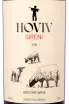 Этикетка Hoviv Sireni 2018 0.75 л