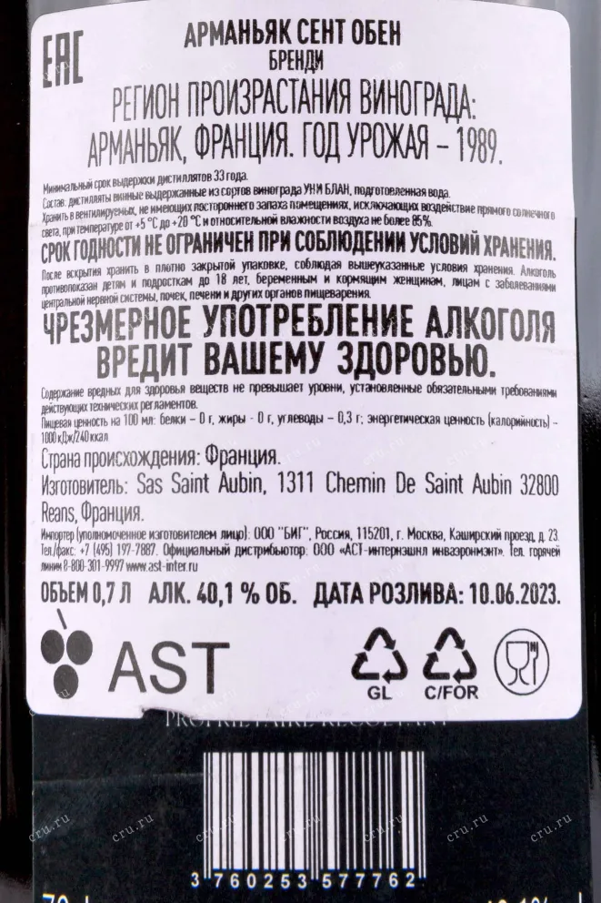 Контрэтикетка Saint Aubin 1989 gift tube 0.7 л