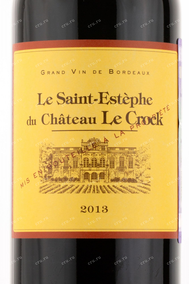 Этикетка вина Le Saint-Estephe du Chateau Le Crock 2013 0.75 л