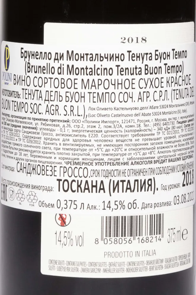 Контрэтикетка Tenuta Buon Tempo Brunello Di Montalcino DOCG 2018 0.375 л