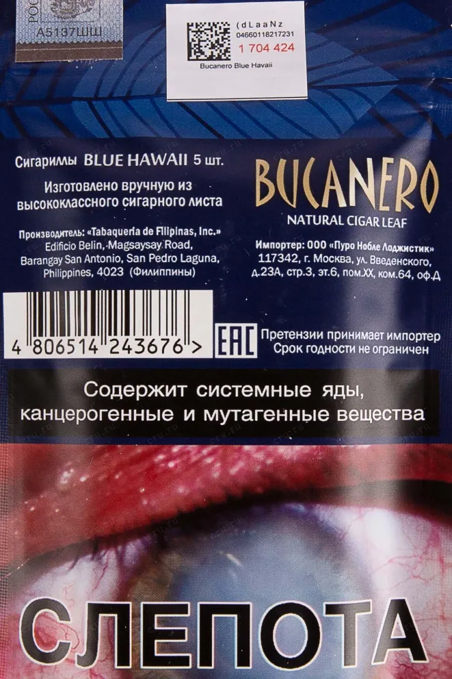 Контрэтикетка Bucanero Blue Hawaii *5*10