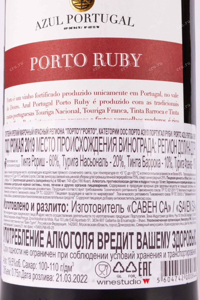 Контрэтикетка Azul Portugal Ruby 2019 0.75 л