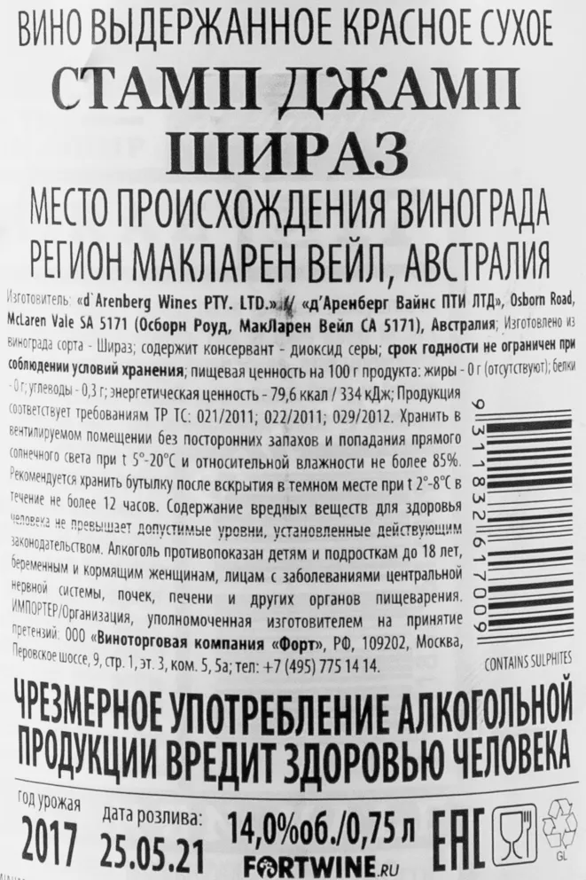 Вино d'Arenberg The Stump Shiraz 2020 0.75 л