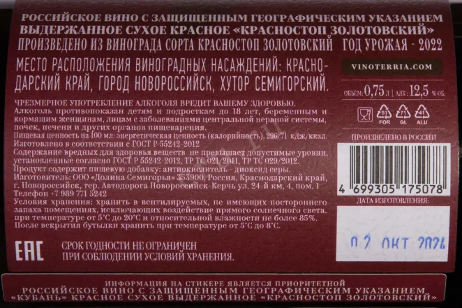 Контрэтикетка Nesterov Winery Krasnostop Zolotovsky 2022 0.75 л