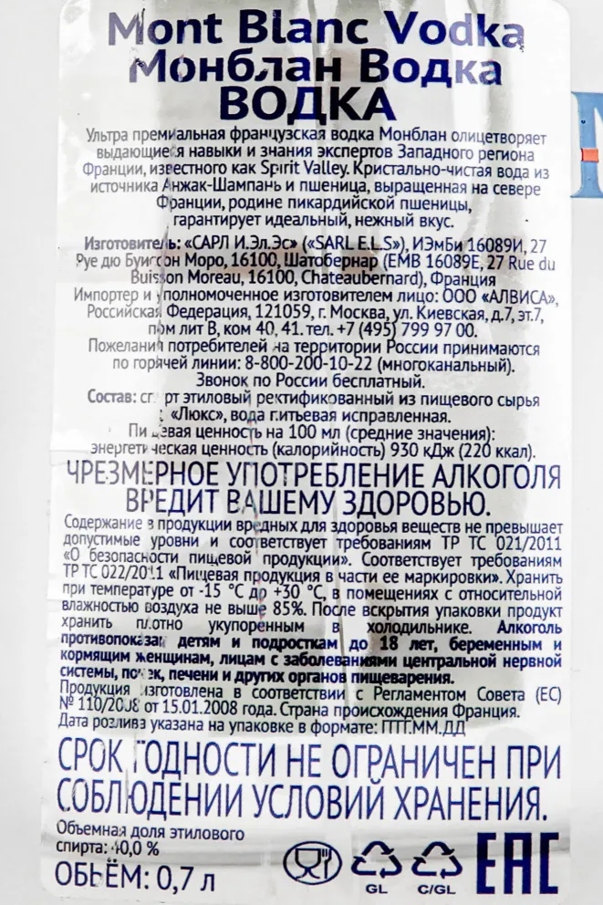 Контрэтикетка Mont Blanc 0.7 л