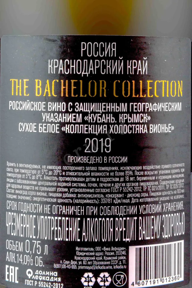 Контрэтикетка Lefkadia The Bachelor Collection Viognier 2019 0.75 л