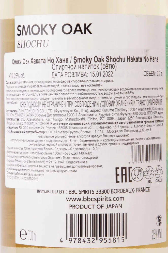 Контрэтикетка Smoky Oak Shochu Hakata No Hana 0.7 л