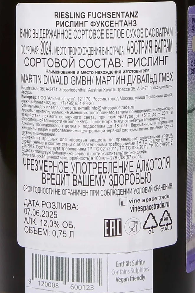 Контрэтикетка Diwald Riesling Fuchsentanz 2024 0.75 л