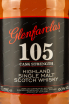 Этикетка Glenfarcas 105 10 years 0.7 л