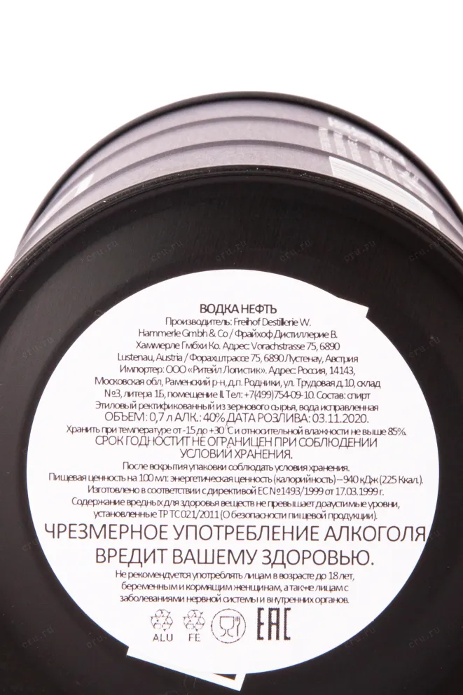 Контрэтикетка водки Нефть черная упаковка 0.7