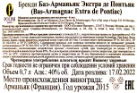 Контрэтикетка арманьяка Де Понтьяк Экстра 2015 0.7