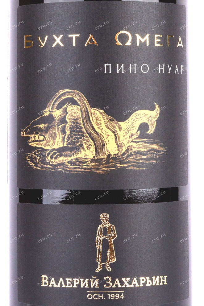 Этикетка Omega Bay Pinot Noir 2021 1.5 л