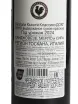 Контрэтикетка Antinori Peppoli Chianti Classico 2024 0.75 л