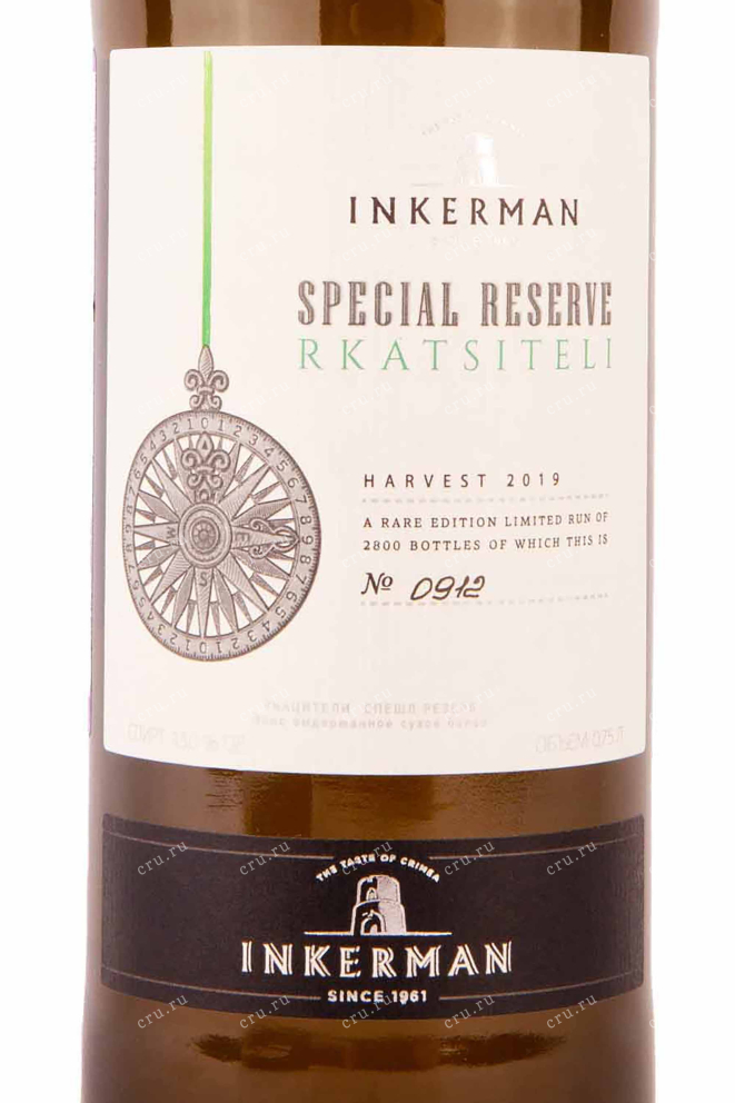Этикетка Inkerman Rkatsiteli Special Reserve 2019 0.75 л