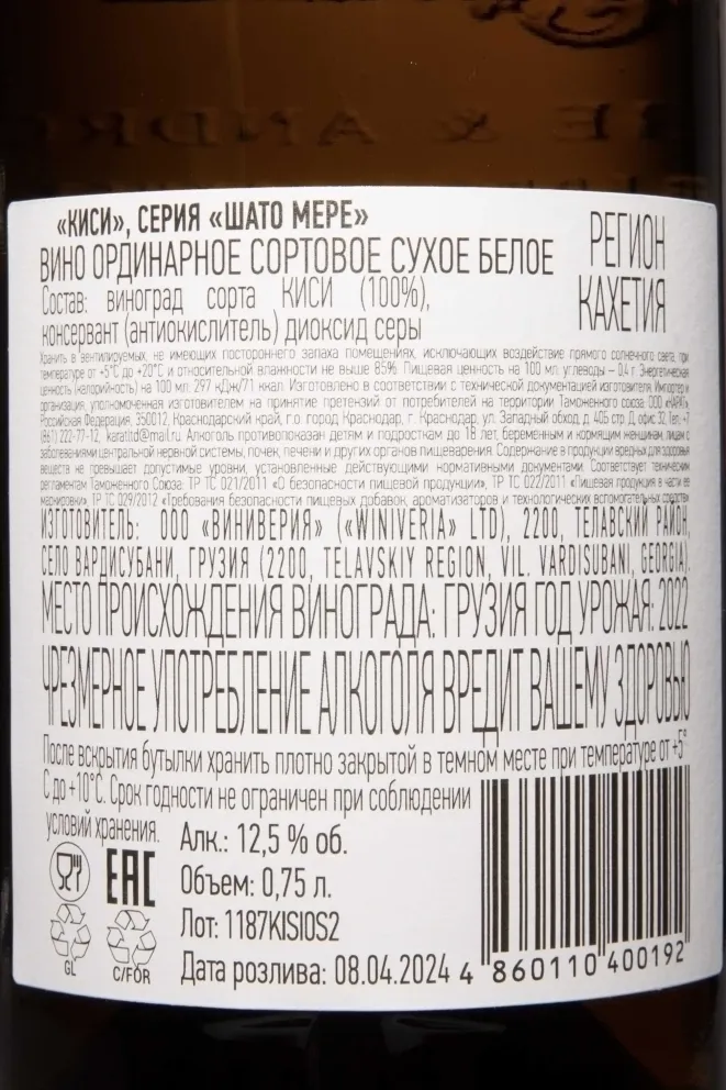 Контрэтикетка Chateau Mere Kisi 2022 0.75 л
