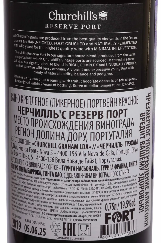 Контрэтикетка Churchills Reserve 2019 0.75 л