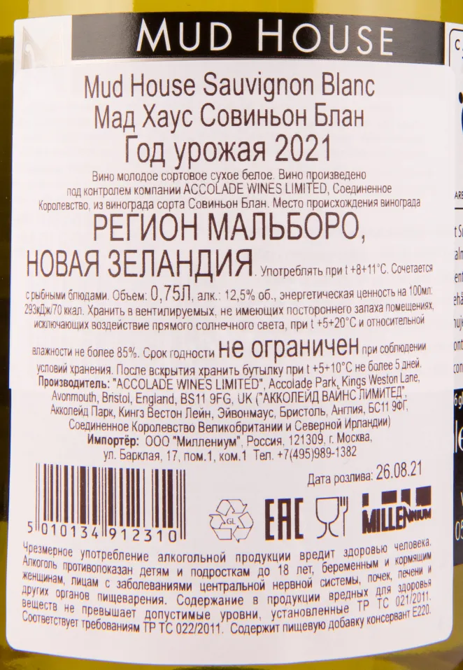 Вино Mud House Marlborough Sauvignon Blanc 2023 0.75 л