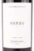Этикетка вина Мерло Красная Горка 2018 1.5