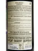 Контрэтикетка Giorgoba Akhasheni 2023 0.75 л