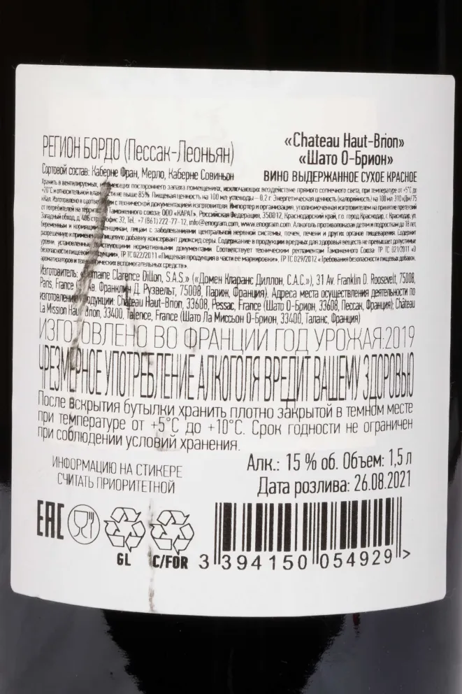 Контрэтикетка Chateau Haut-Brion Premier Grand Cru Classe Pessac-Leognan AOC 2019 1.5 л