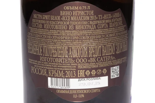 Контрэтикетка ESSE Millesime Brut Zero Dosage in gift box 2013 0.75 л