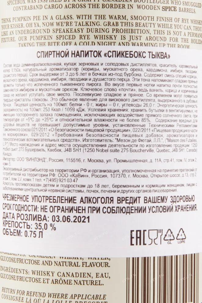 Контрэтикетка виски Спикебокс Тыква 0.75