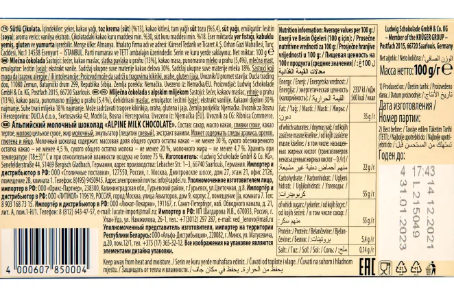 Контрэтикетка Schogetten Alpine Milk 100 гр