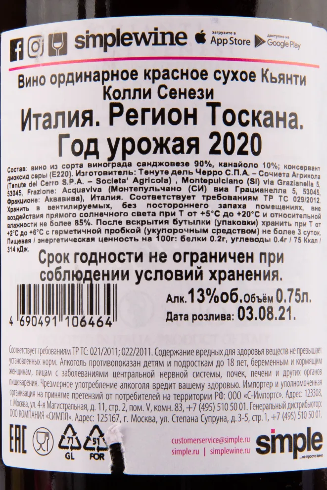 Контрэтикетка вина Chianti Colli Senesi 0.75 л