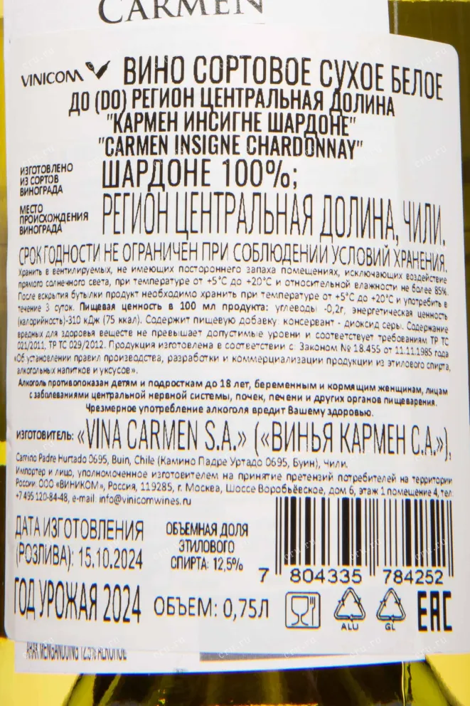 Контрэтикетка Carmen Insigne Chardonnay 2024 0.75 л