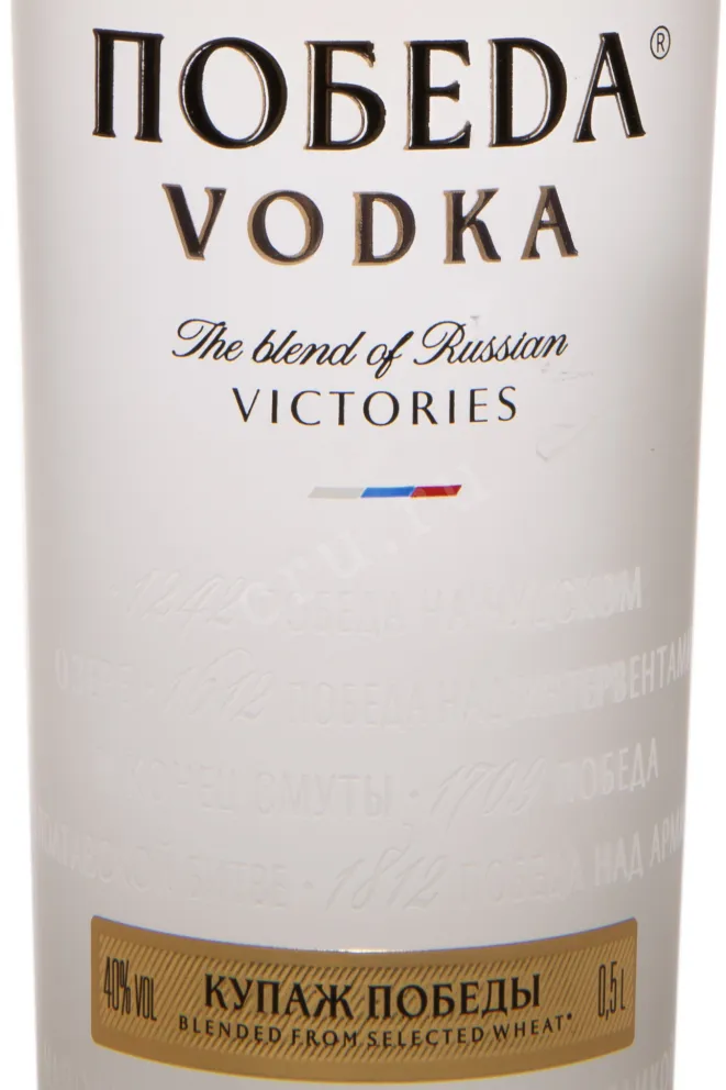 Этикетка Pobeda 0.5 л