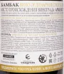 Контрэтикетка Bambak White Dry 2022 0.75 л