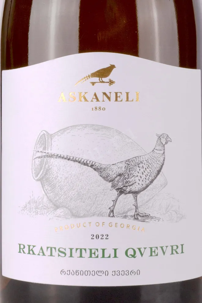 Этикетка Askaneli Brothers Rkatsiteli Qvevri 2021 0.75 л