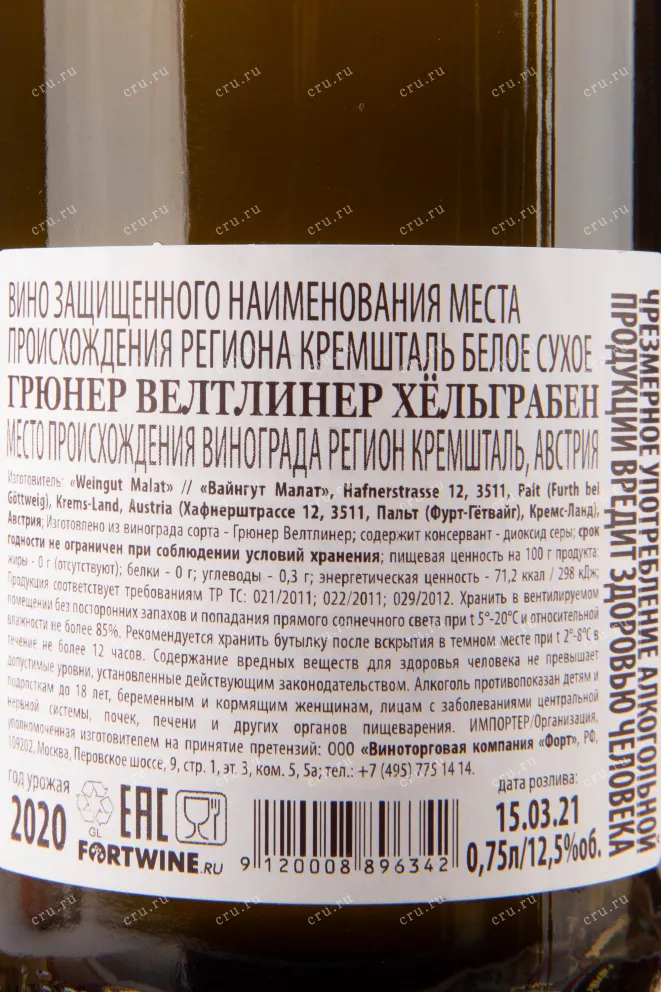 Вино Malat Gruner Veltliner Hohlgraben 0.75 л