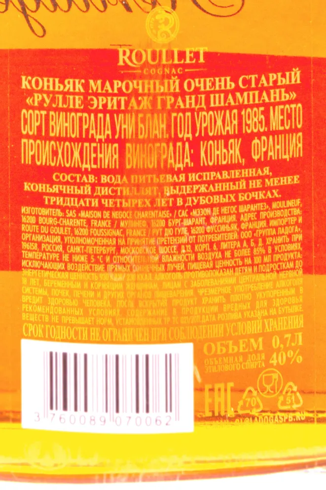 Контрэтикетка Roullet Heritage 0.7 л