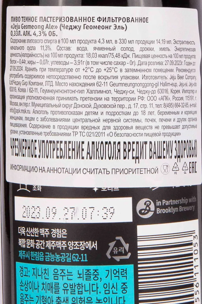 Контрэтикетка Jeju Geomeong Ale 0.33 л