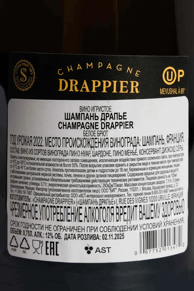 Контрэтикетка Drappier Cart dOr 2022 0.75 л