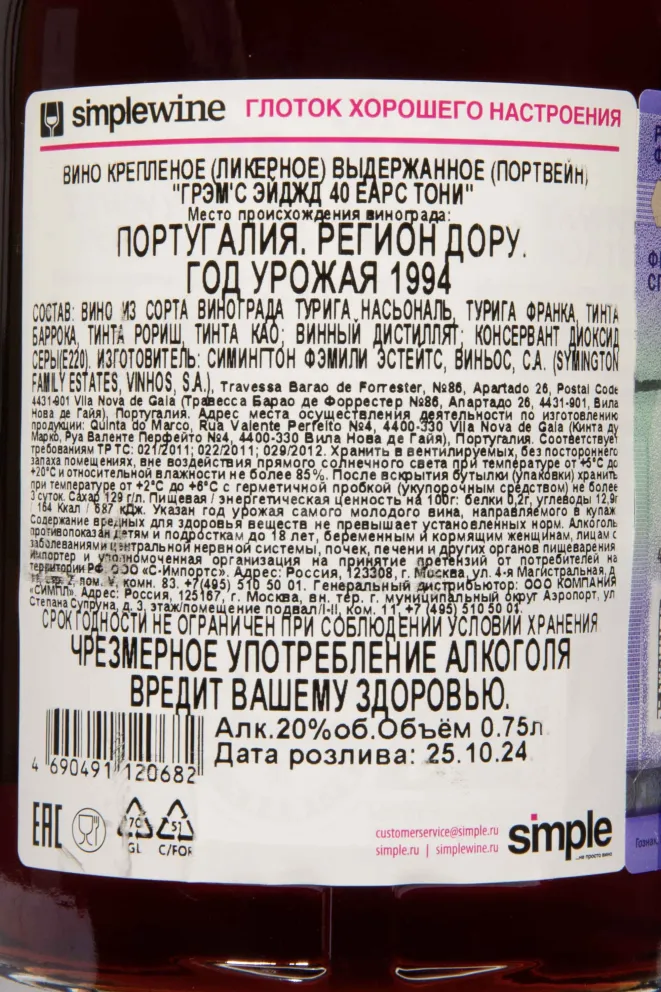 Контрэтикетка Grahams 40 years Tawny with gift box 1994 0.75 л