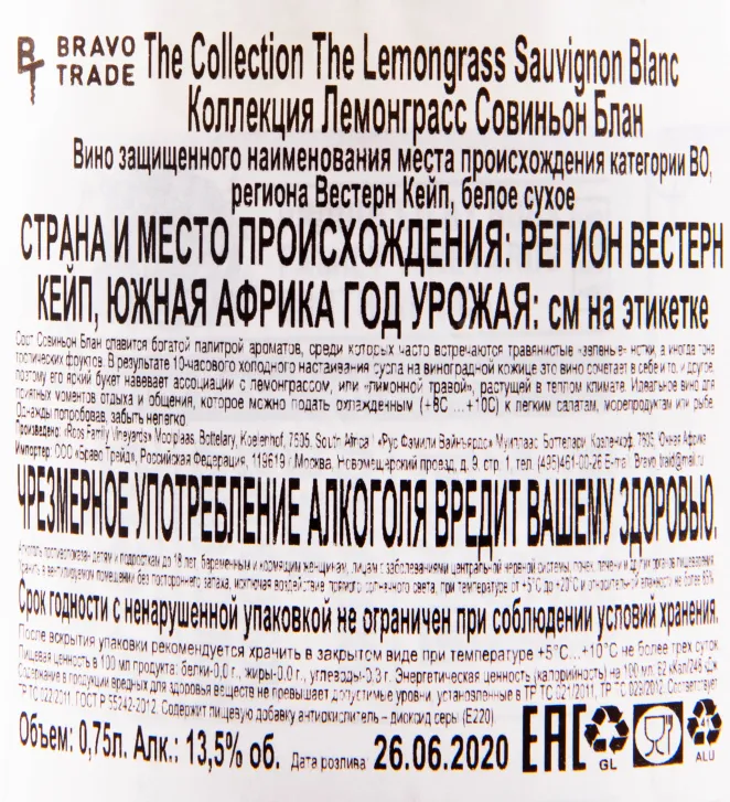 Вино The Collection The Lemongrass Sauvignon Blanc 2020 0.75 л