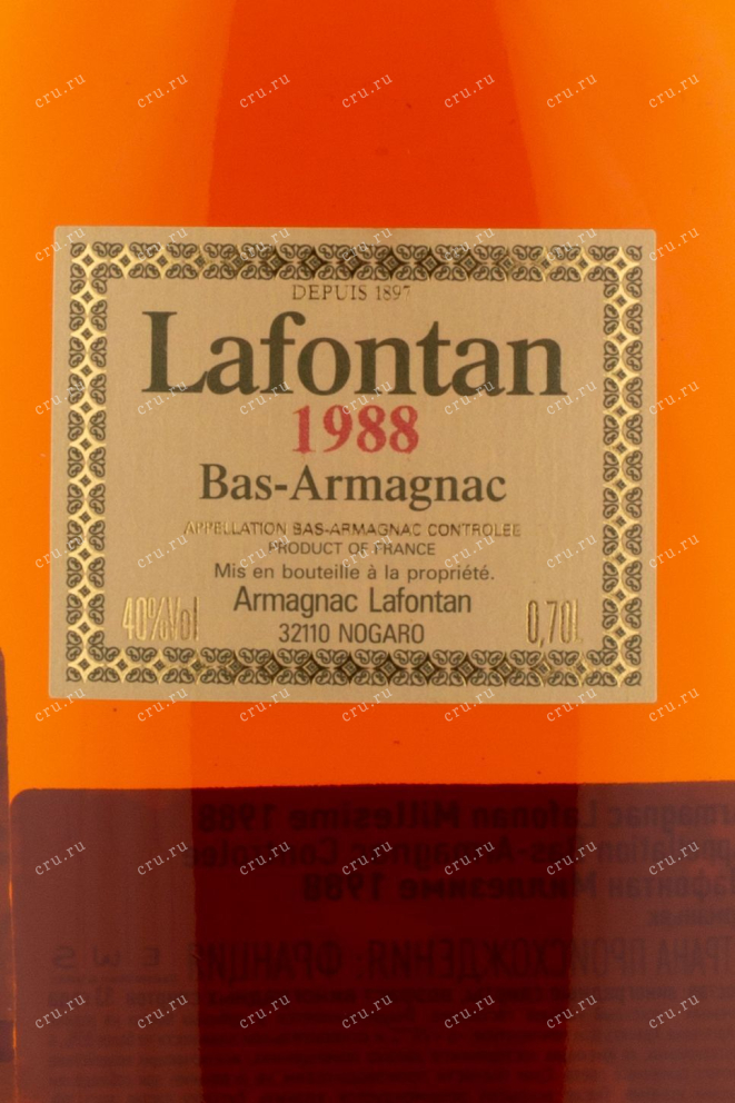 Арманьяк Lafontan 1988 0.7 л
