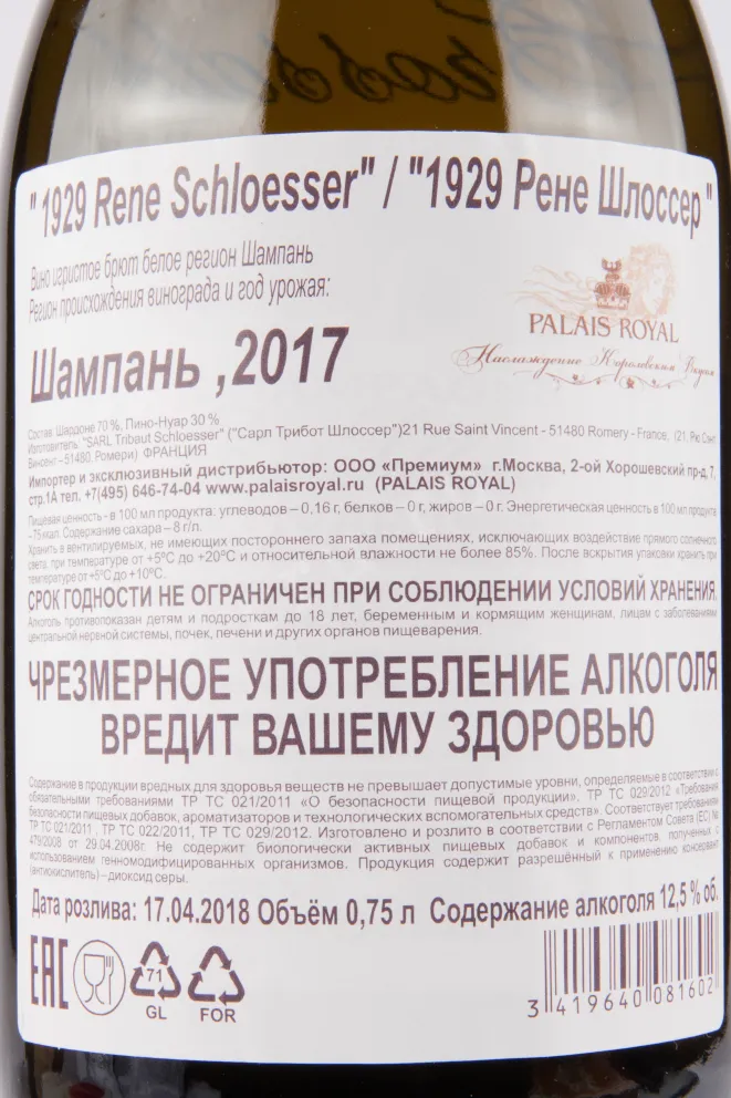 Контрэтикетка игристого вина 1929 Rene Schloesser Par gift box 0.75 л