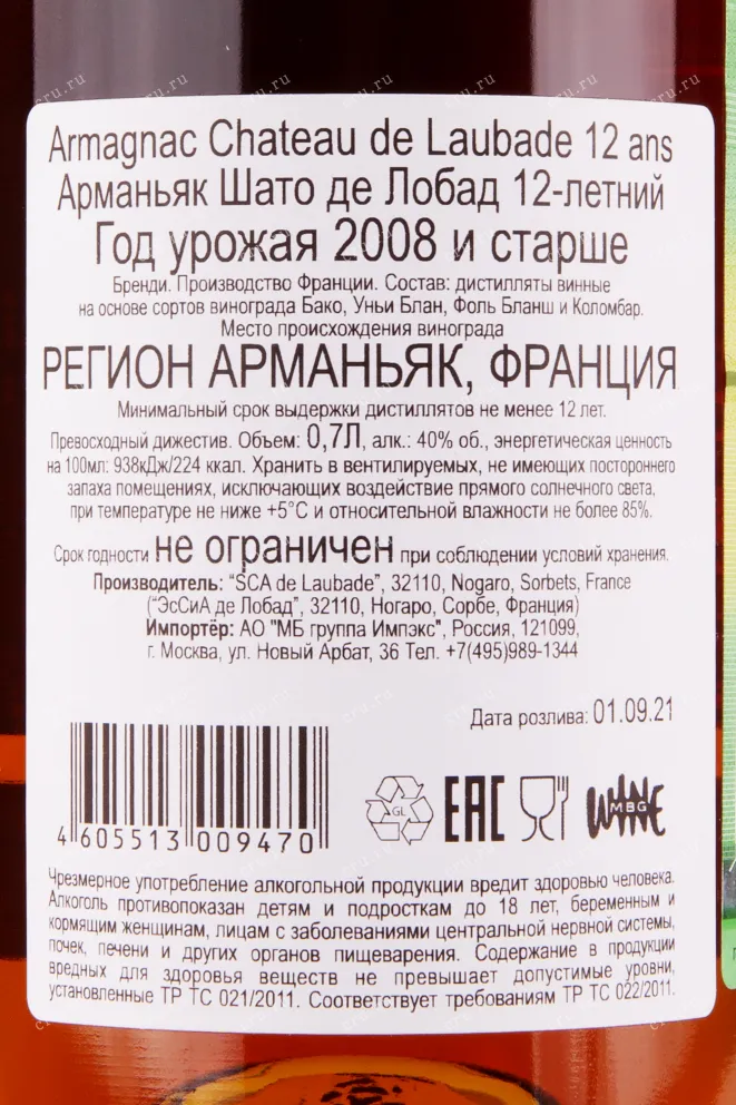 Арманьяк Chateau de Laubade 12 Ans  0.7 л