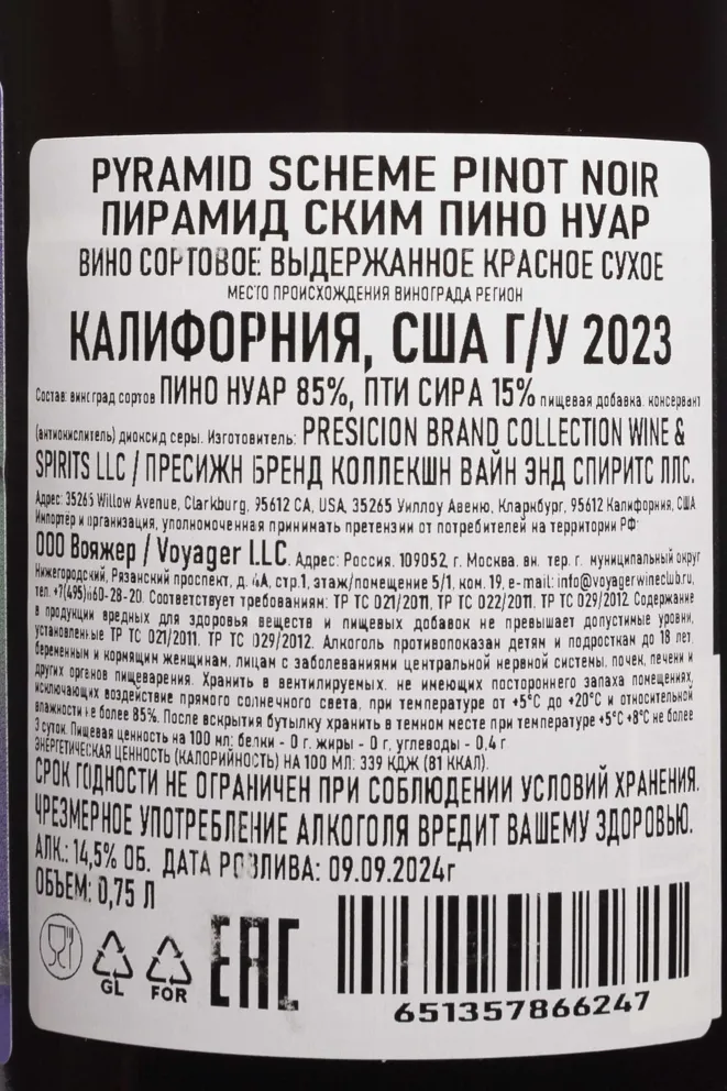Контрэтикетка Pyramid Scheme California Pinot Noir 2023 0.75 л