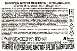 Контрэтикетка Hirooka Maika Yuzu 0.5 л