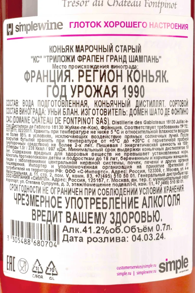 Контрэтикетка Frapin Trilogie Grand Champagne 1986-88-90 in wooden box 0.7 л