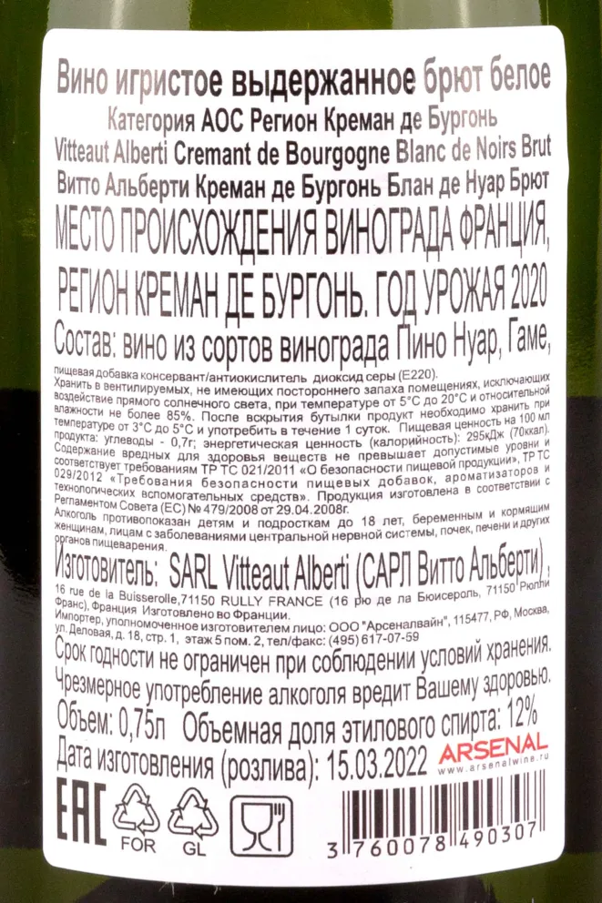 Игристое вино Vitteaut-Alberti Cremant de Bourgogne  Blanc de Noirs Brut 2020 0.75 л