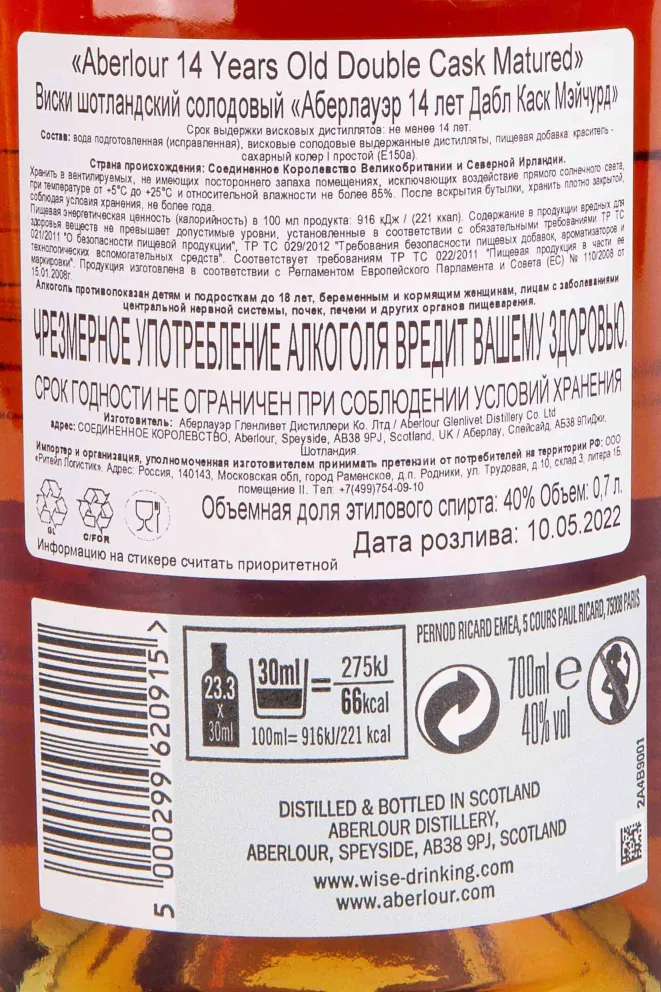 Контрэтикетка Aberlour 14 years Double Cask Matured 0.7 л